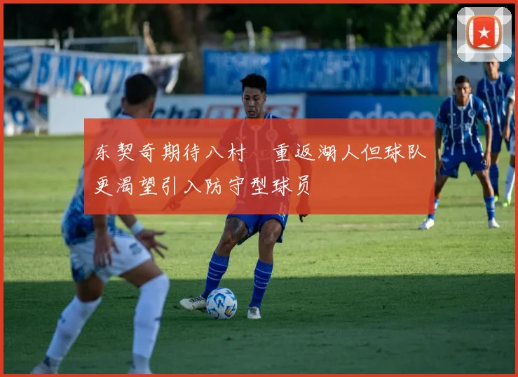 东契奇期待八村塁重返湖人但球队更渴望引入防守型球员